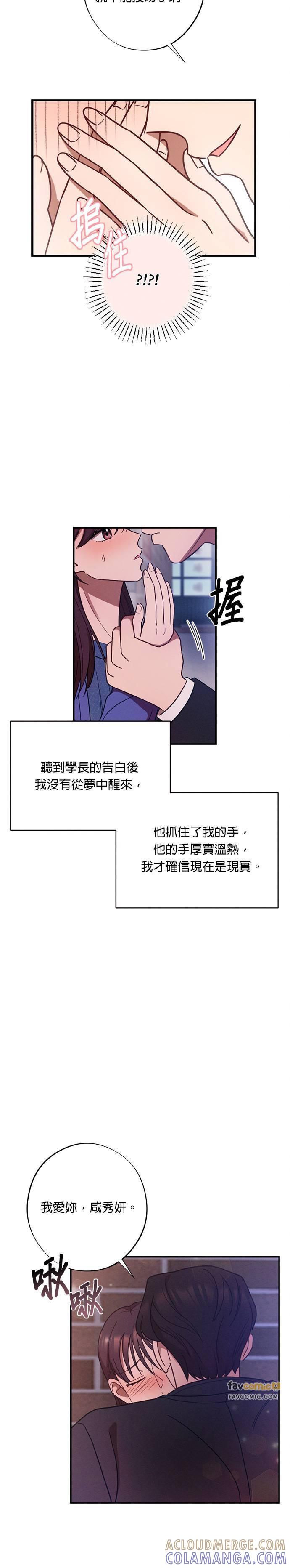 就要和你黏TT 第30话 我们不要浪费时间了 第19页