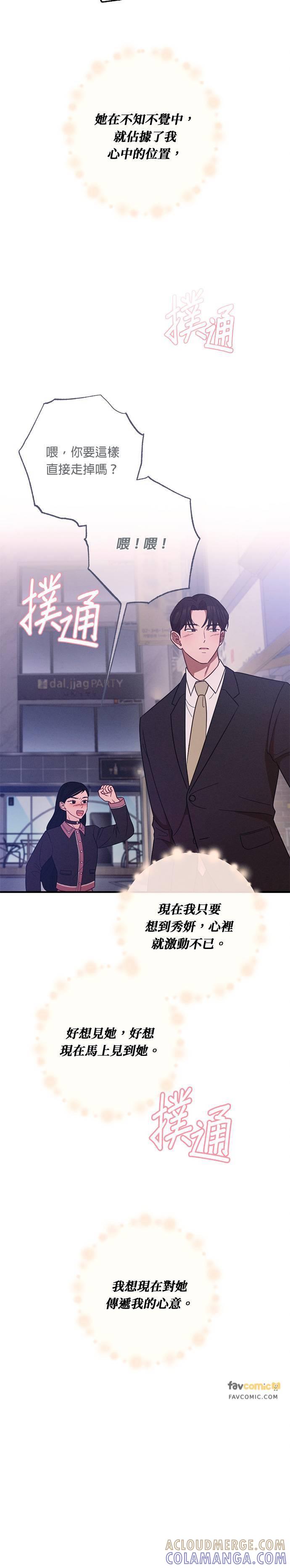 就要和你黏TT 第30话 我们不要浪费时间了 第11页