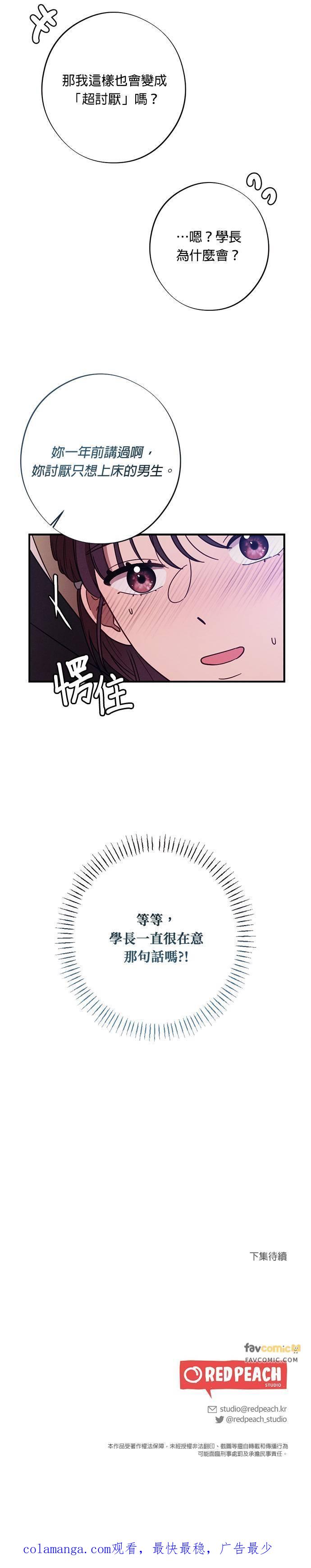 就要和你黏TT 第30话 我们不要浪费时间了 第32页