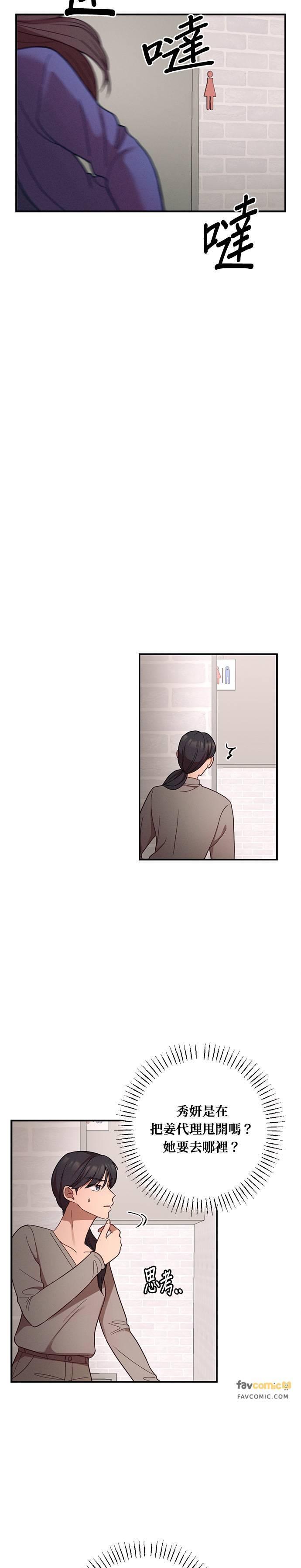 就要和你黏TT 第30话 我们不要浪费时间了 第4页