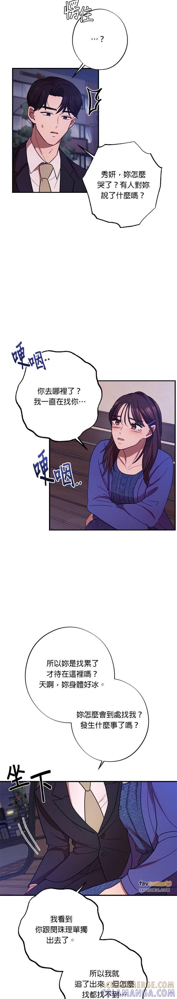 就要和你黏TT 第30话 我们不要浪费时间了 第13页