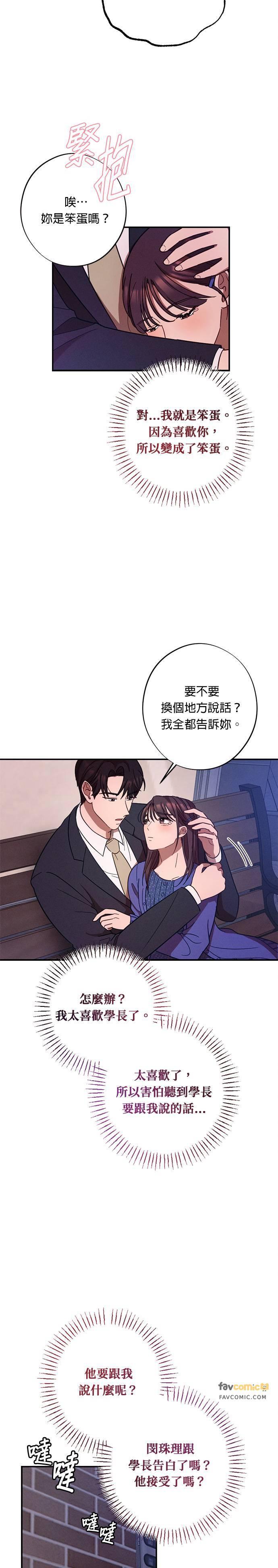 就要和你黏TT 第30话 我们不要浪费时间了 第14页