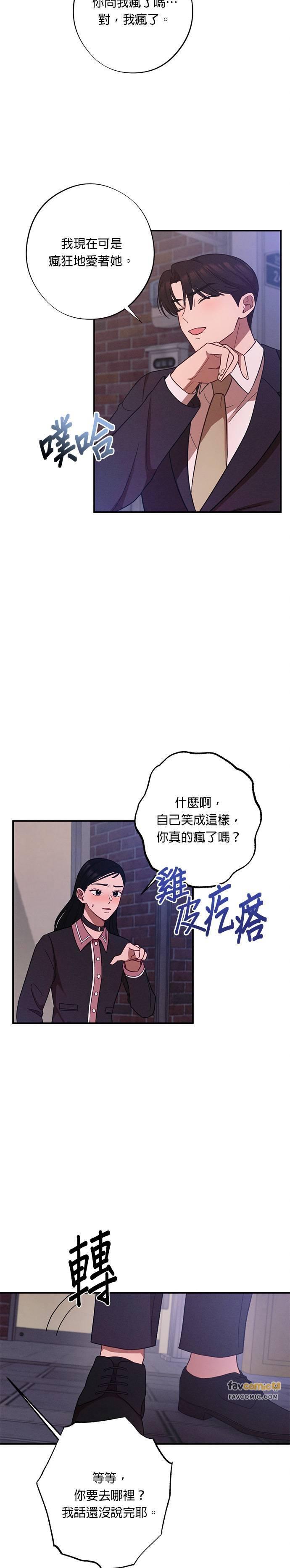 就要和你黏TT 第30话 我们不要浪费时间了 第10页