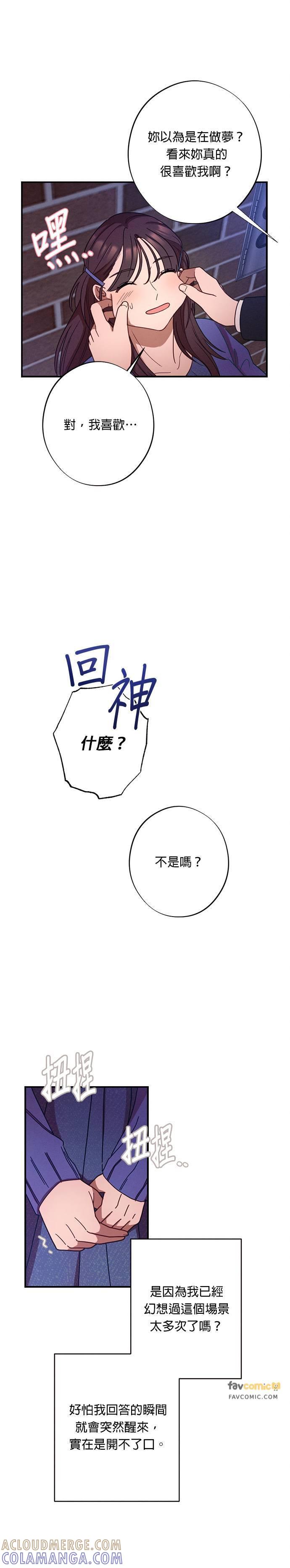 就要和你黏TT 第30话 我们不要浪费时间了 第17页