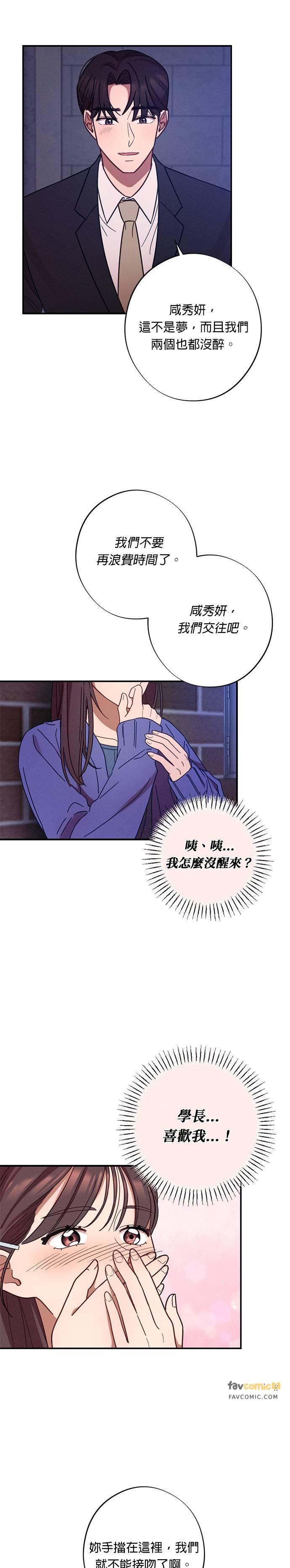 就要和你黏TT 第30话 我们不要浪费时间了 第18页