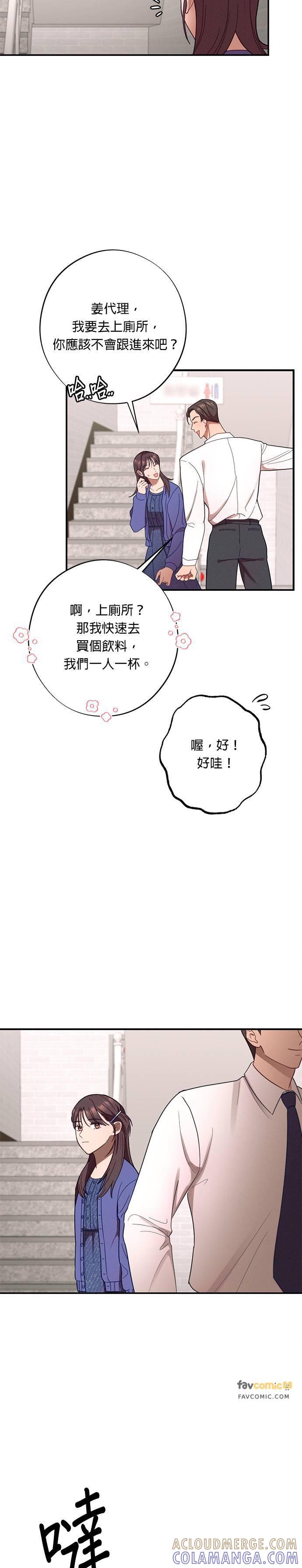 就要和你黏TT 第30话 我们不要浪费时间了 第3页