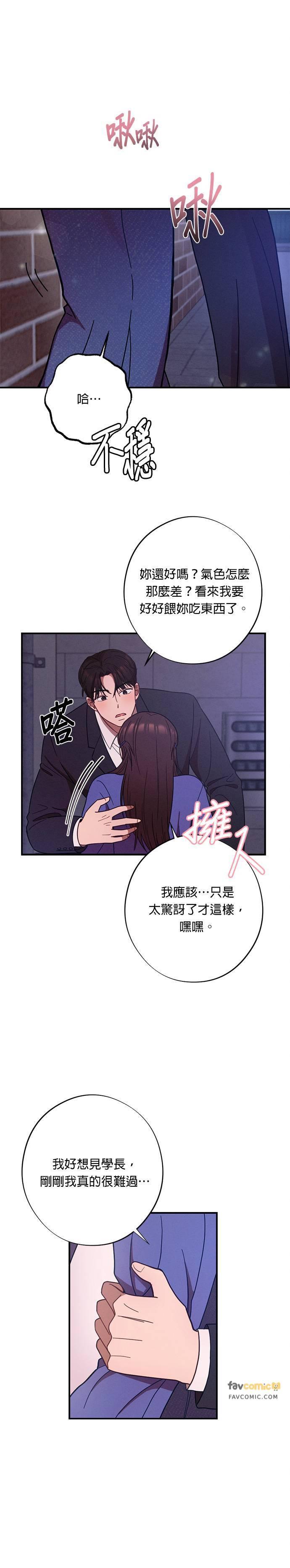 就要和你黏TT 第30话 我们不要浪费时间了 第20页