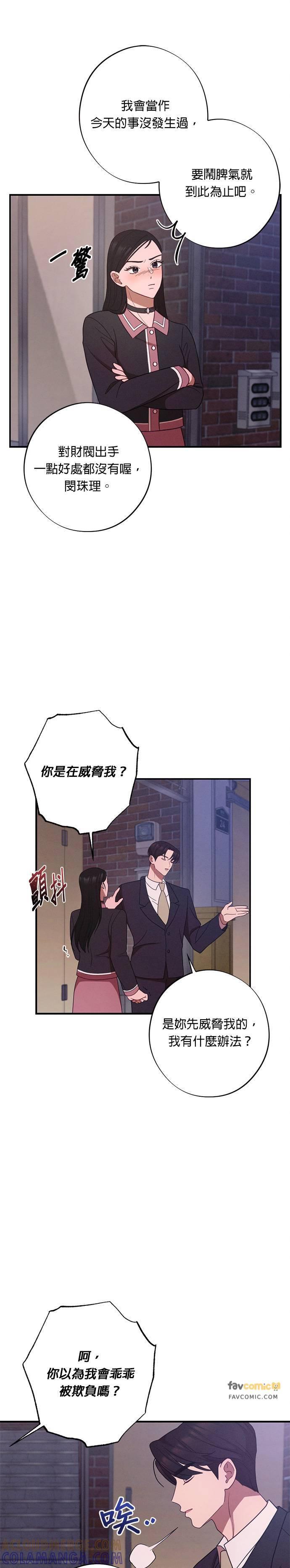 就要和你黏TT 第30话 我们不要浪费时间了 第7页