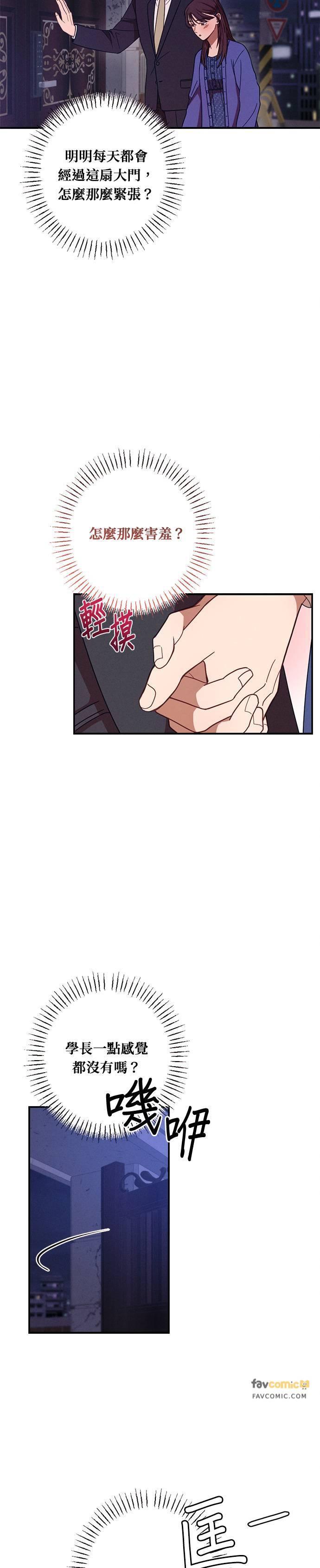 就要和你黏TT 第30话 我们不要浪费时间了 第28页