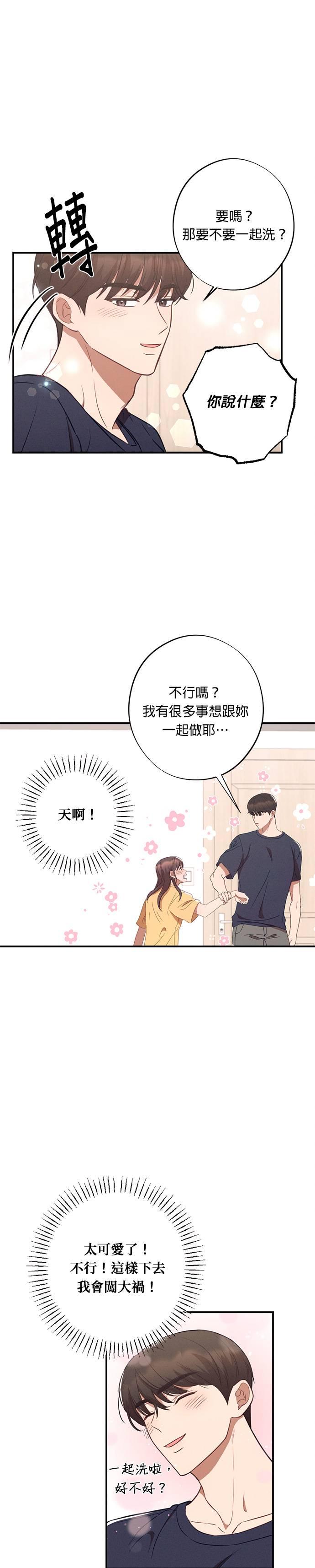 就要和你黏TT 第31话 他说很想我！ 第22页