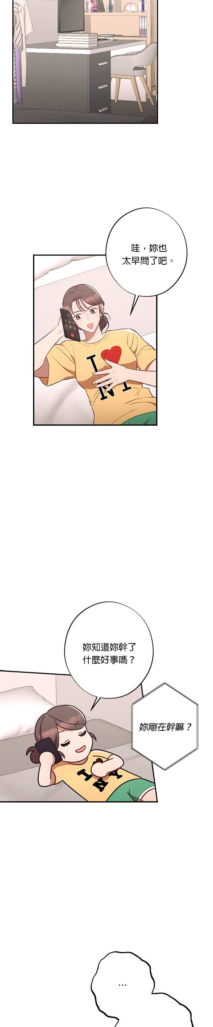 就要和你黏TT 第31话 他说很想我！ 第10页