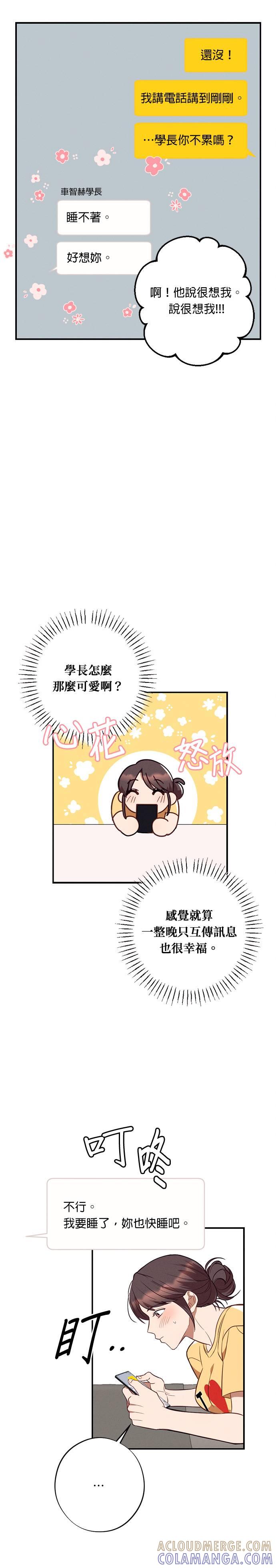 就要和你黏TT 第31话 他说很想我！ 第15页