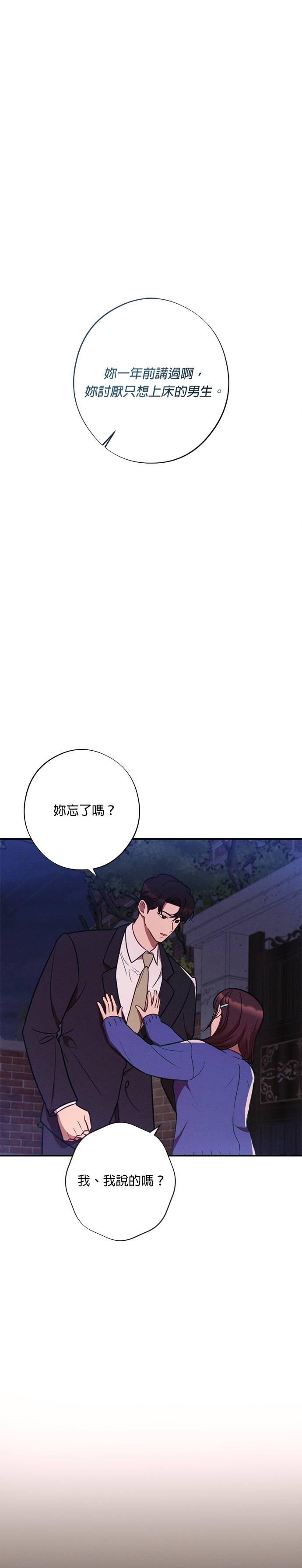 就要和你黏TT 第31话 他说很想我！ 第2页
