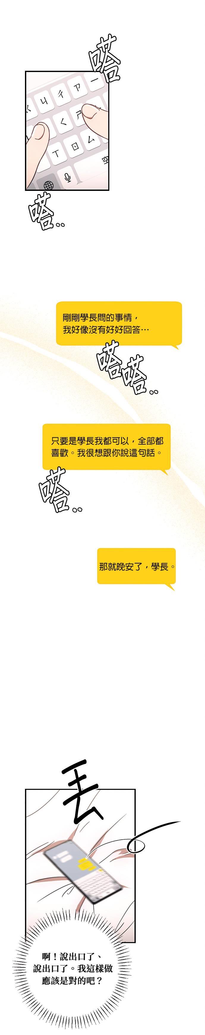 就要和你黏TT 第31话 他说很想我！ 第16页