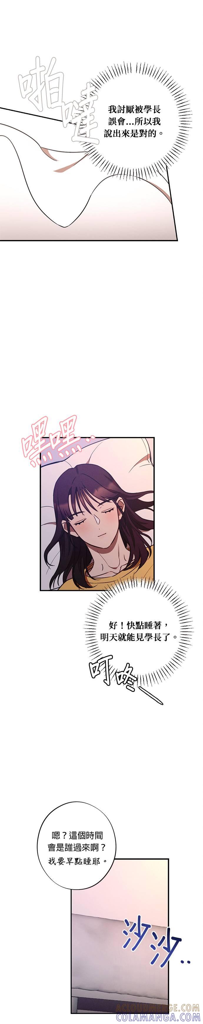 就要和你黏TT 第31话 他说很想我！ 第17页