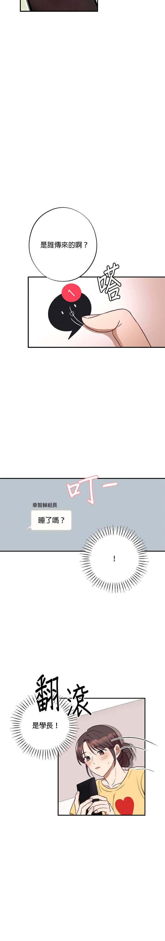 就要和你黏TT 第31话 他说很想我！ 第14页