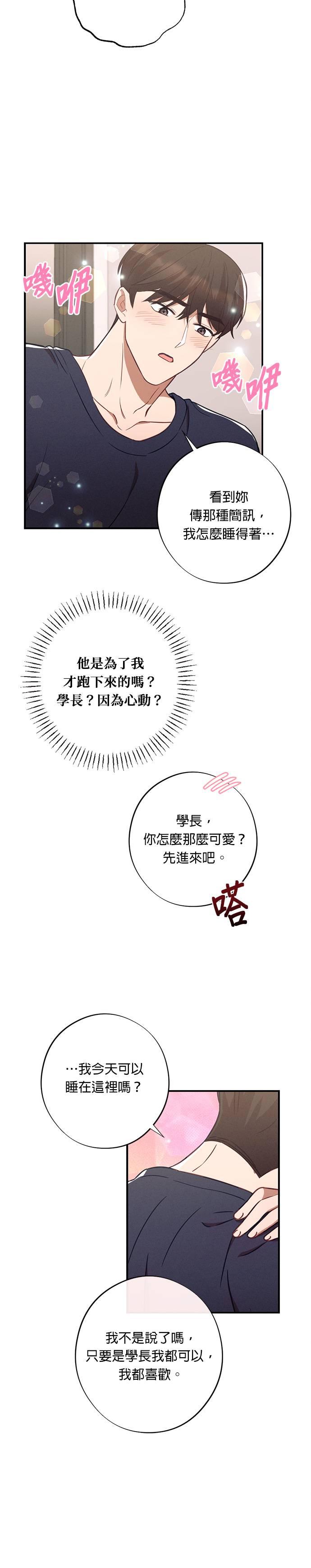 就要和你黏TT 第31话 他说很想我！ 第20页