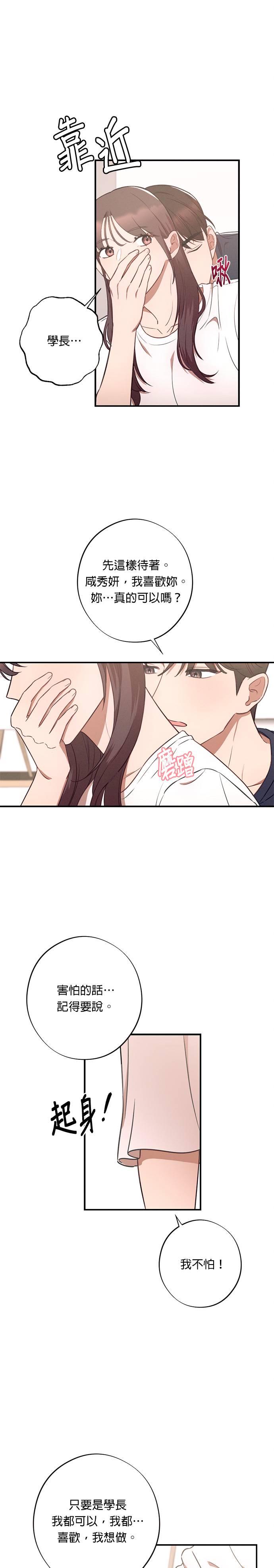 就要和你黏TT 第31话 他说很想我！ 第26页