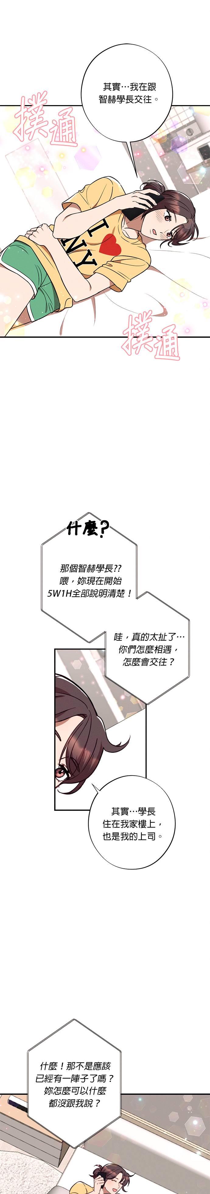 就要和你黏TT 第31话 他说很想我！ 第12页