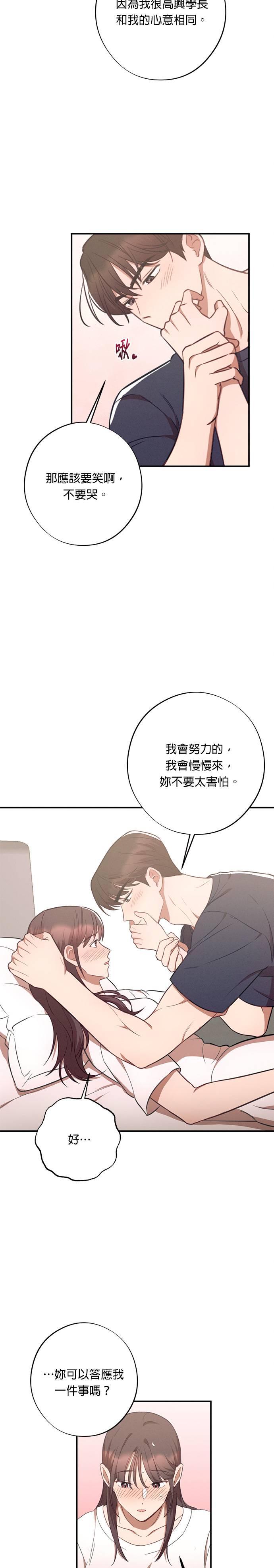 就要和你黏TT 第31话 他说很想我！ 第28页