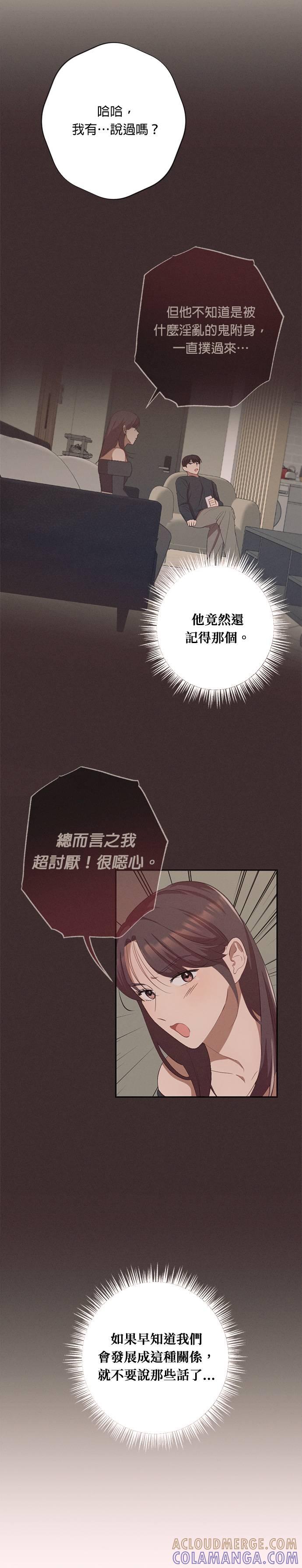 就要和你黏TT 第31话 他说很想我！ 第3页