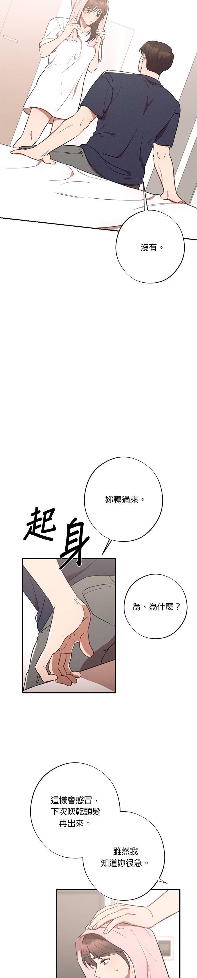 就要和你黏TT 第31话 他说很想我！ 第24页