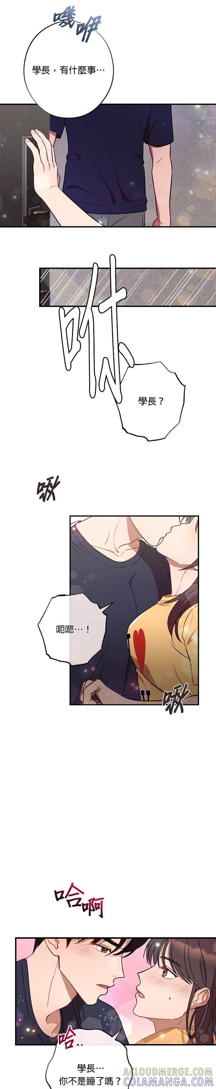 就要和你黏TT 第31话 他说很想我！ 第19页