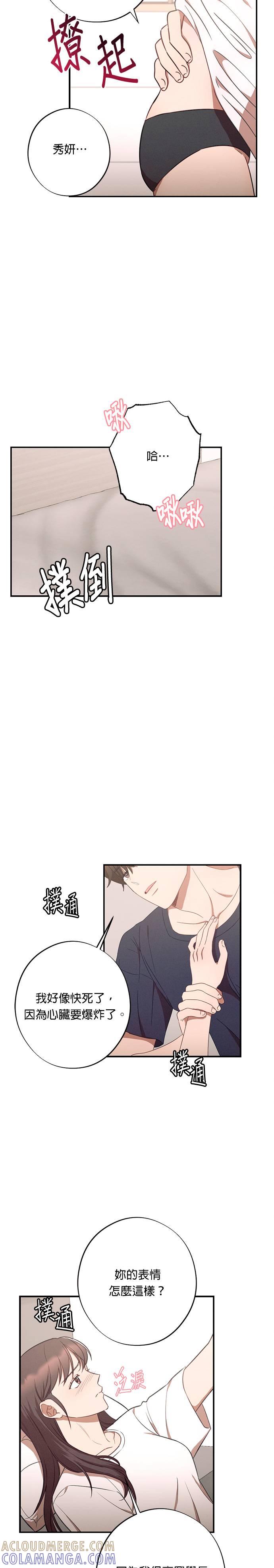就要和你黏TT 第31话 他说很想我！ 第27页