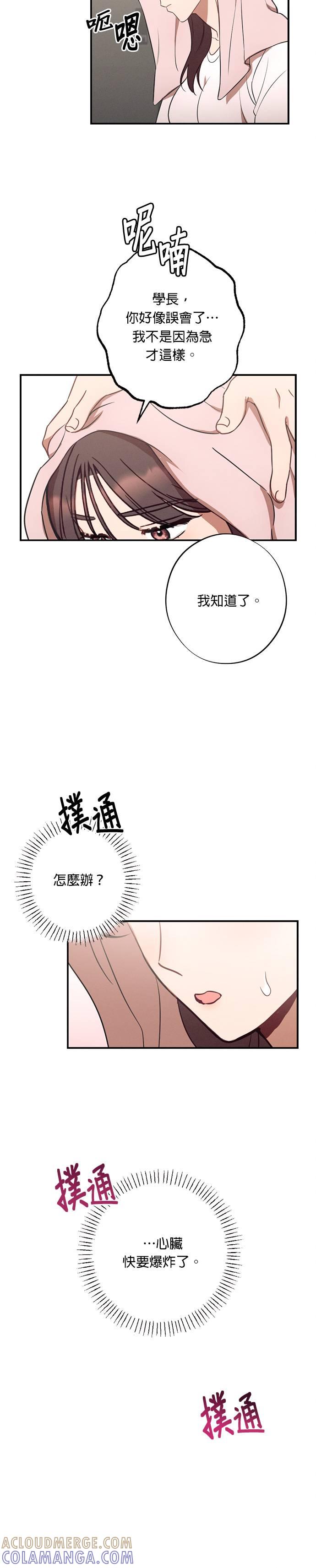 就要和你黏TT 第31话 他说很想我！ 第25页