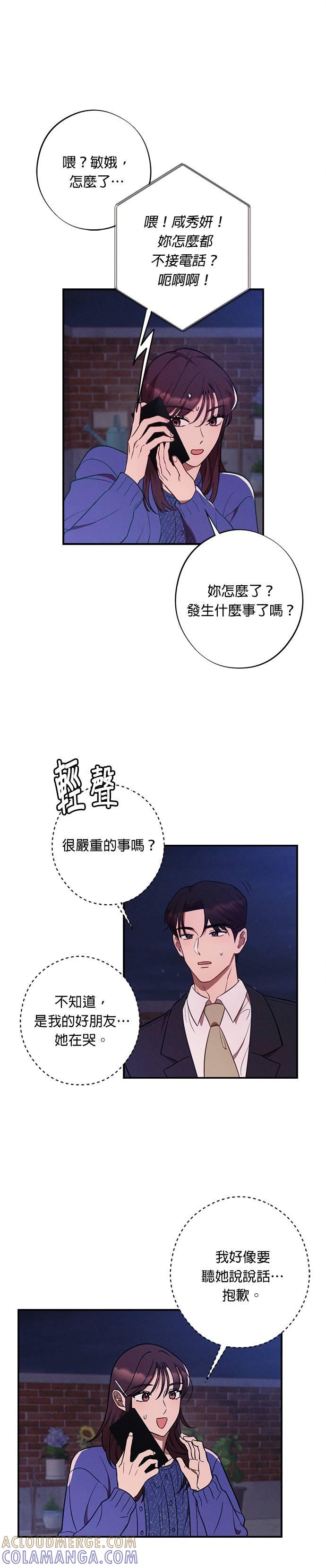 就要和你黏TT 第31话 他说很想我！ 第7页
