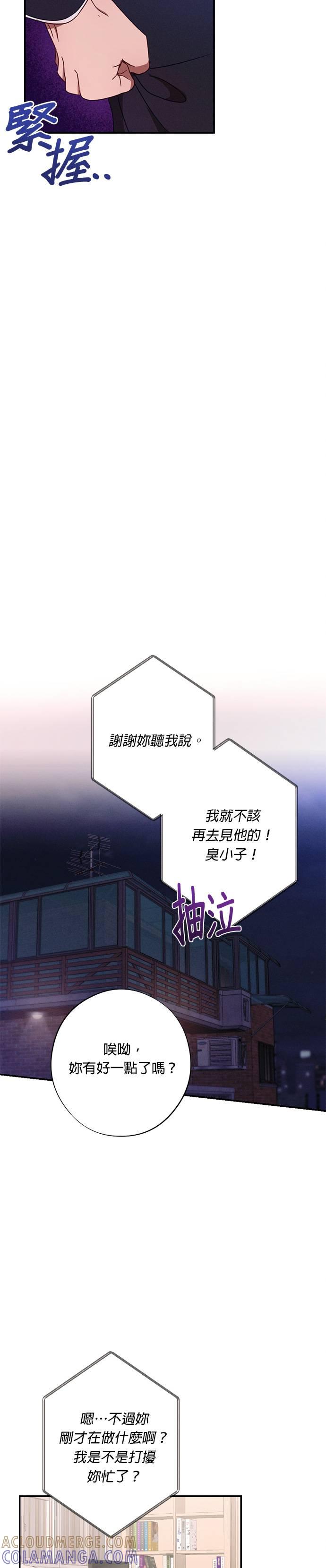 就要和你黏TT 第31话 他说很想我！ 第9页