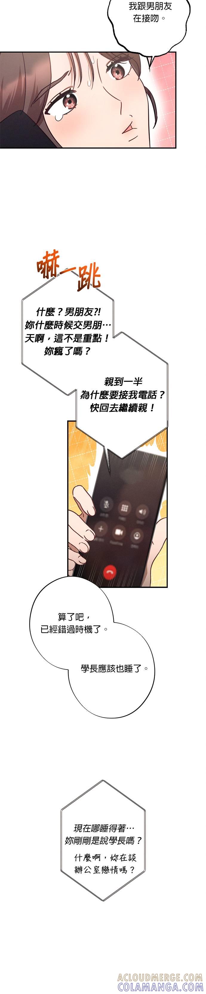 就要和你黏TT 第31话 他说很想我！ 第11页