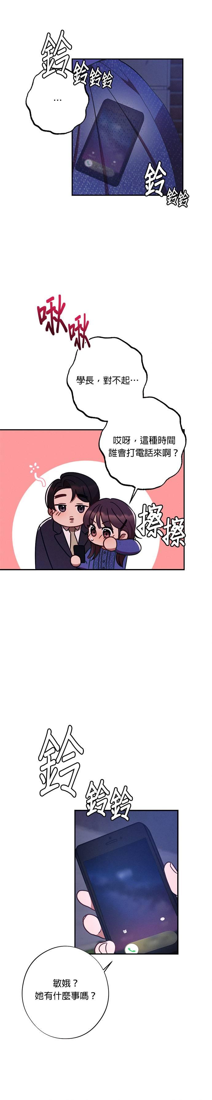 就要和你黏TT 第31话 他说很想我！ 第6页