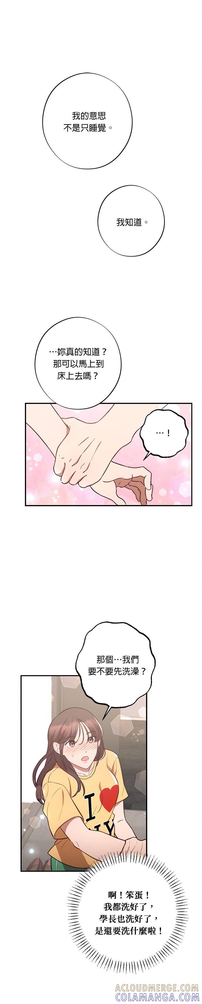 就要和你黏TT 第31话 他说很想我！ 第21页