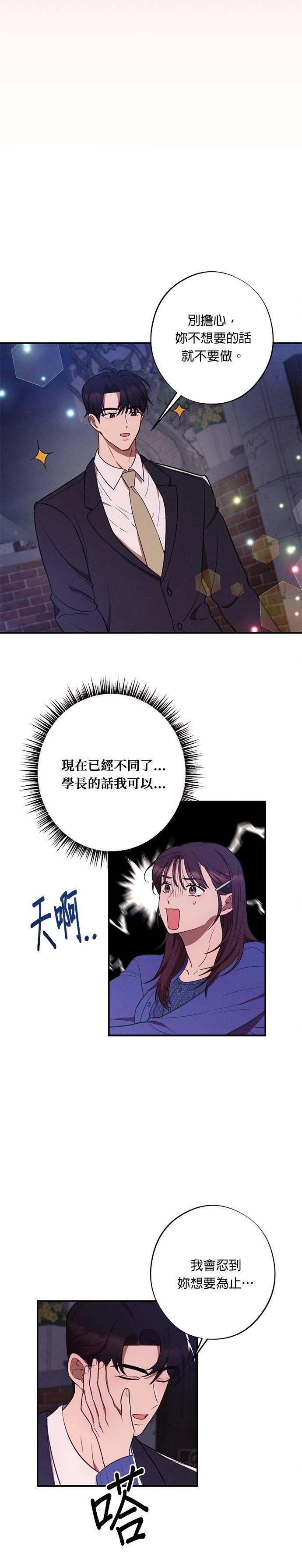 就要和你黏TT 第31话 他说很想我！ 第4页