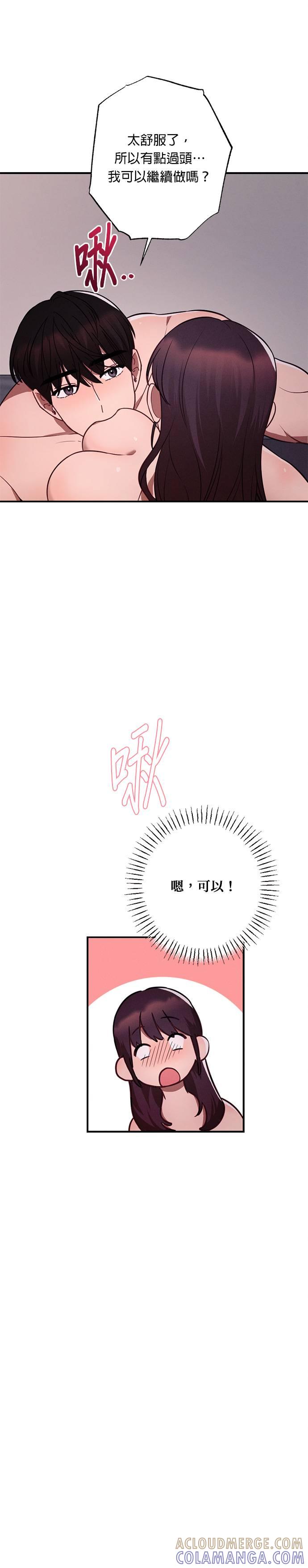 就要和你黏TT 第32话 我可以继续做吗？ 第17页