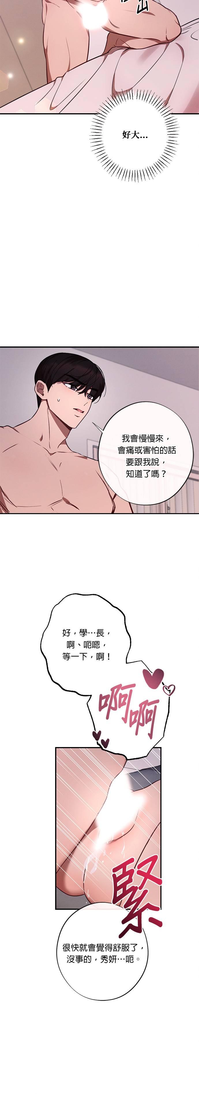 就要和你黏TT 第32话 我可以继续做吗？ 第10页