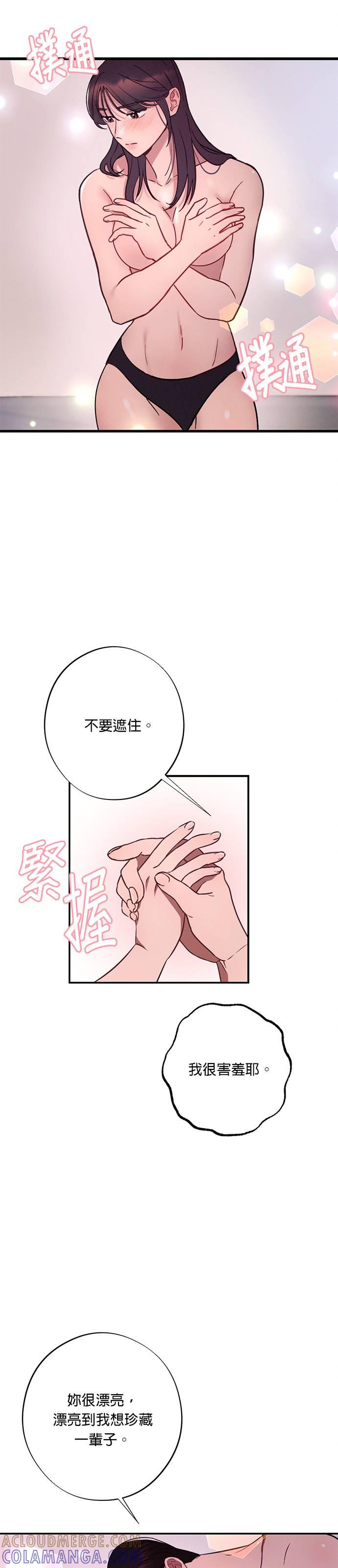 就要和你黏TT 第32话 我可以继续做吗？ 第3页