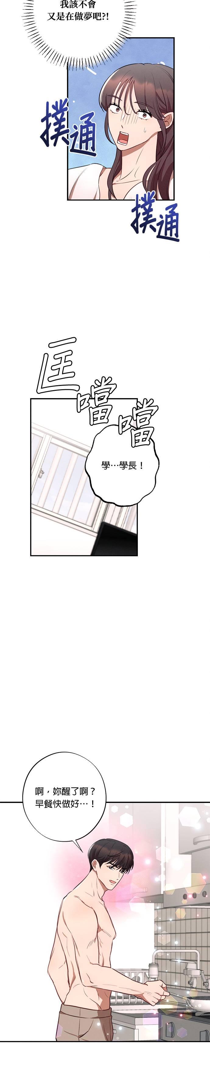 就要和你黏TT 第32话 我可以继续做吗？ 第20页