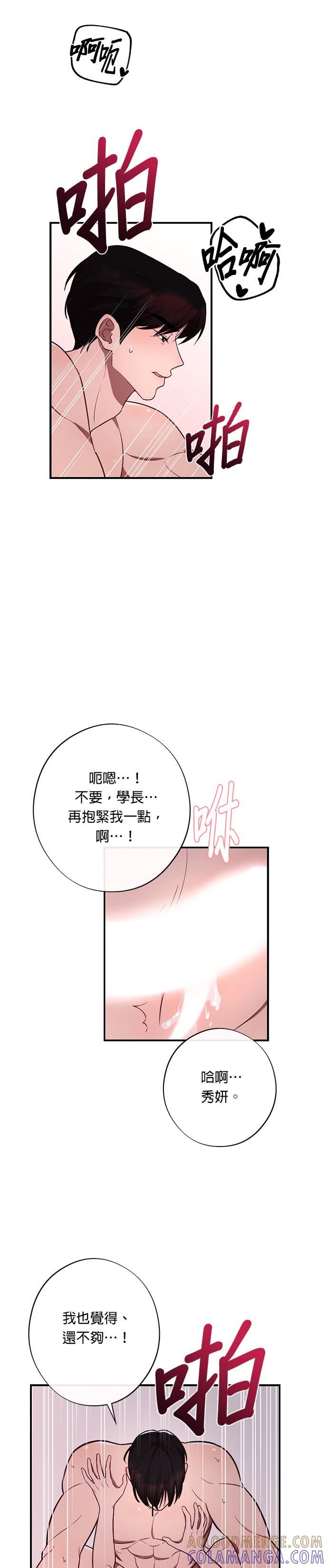 就要和你黏TT 第32话 我可以继续做吗？ 第11页
