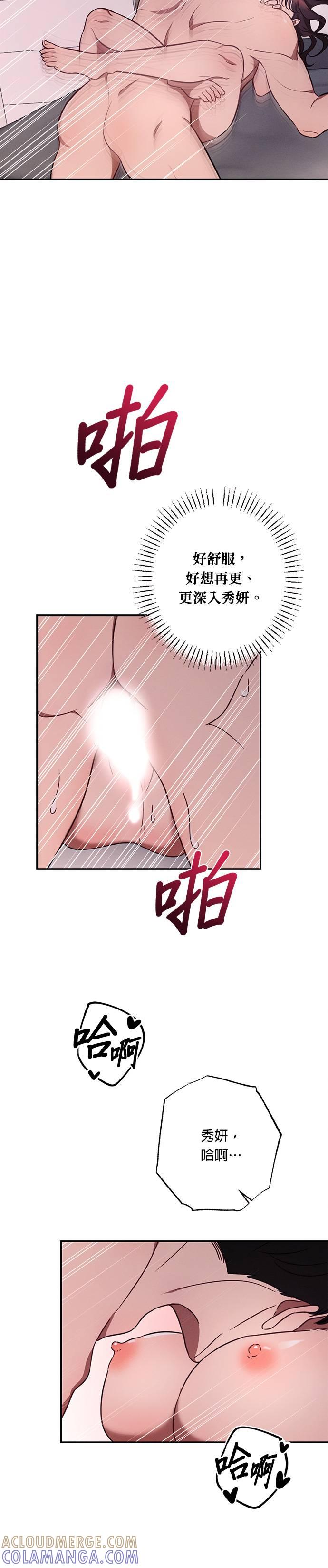 就要和你黏TT 第32话 我可以继续做吗？ 第15页