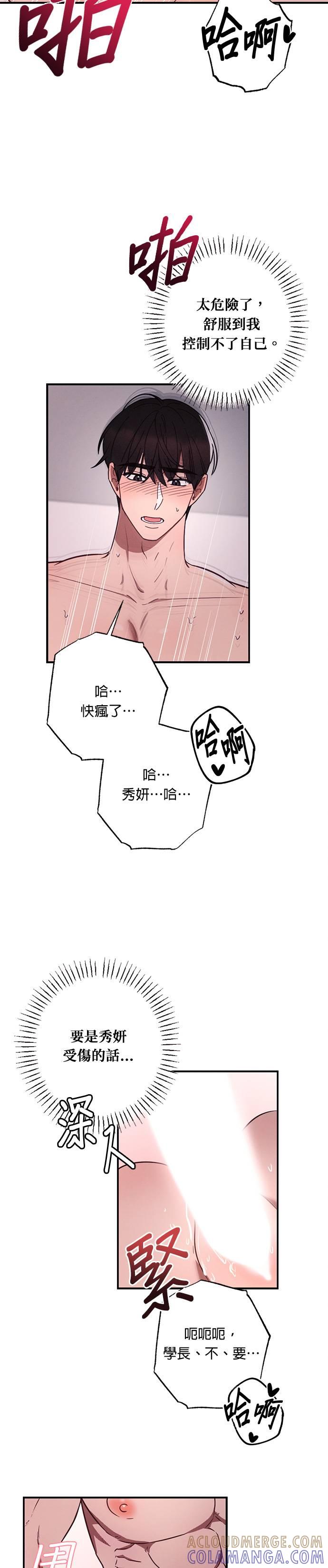 就要和你黏TT 第32话 我可以继续做吗？ 第13页