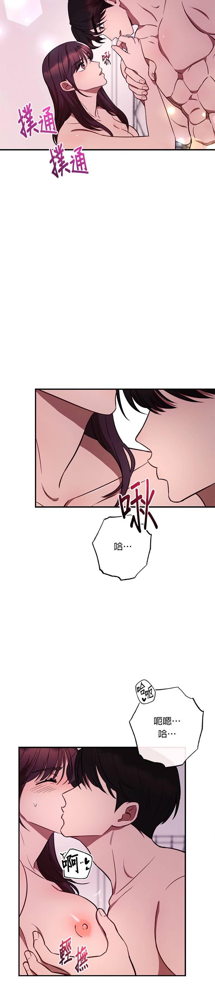就要和你黏TT 第32话 我可以继续做吗？ 第4页