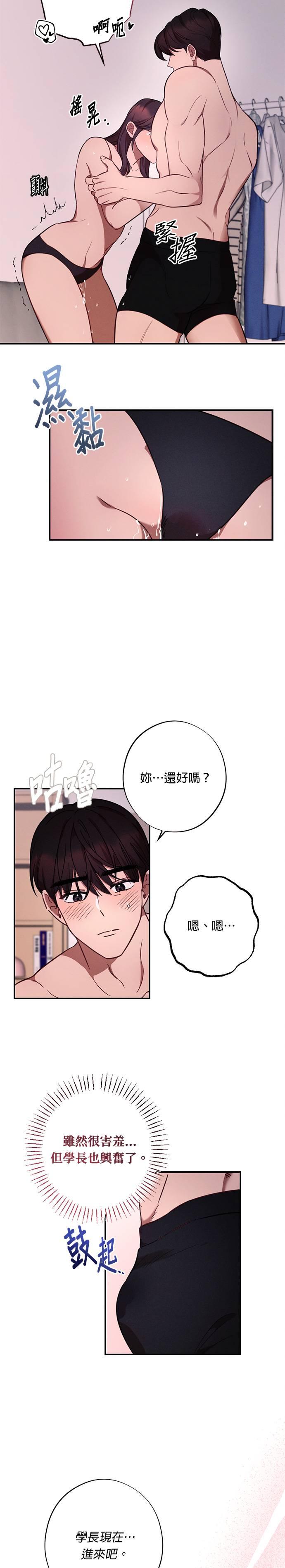 就要和你黏TT 第32话 我可以继续做吗？ 第8页