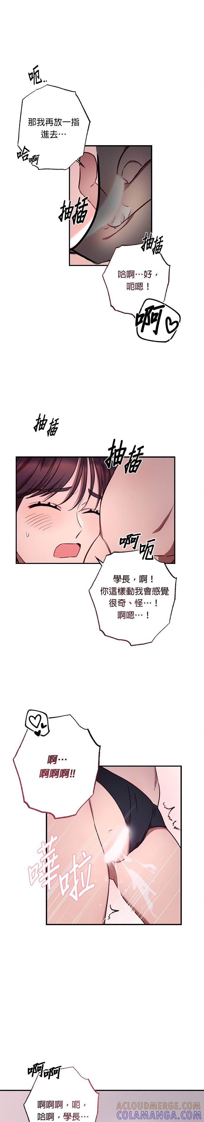 就要和你黏TT 第32话 我可以继续做吗？ 第7页