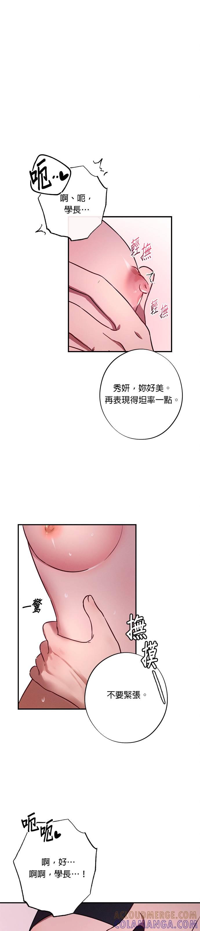 就要和你黏TT 第32话 我可以继续做吗？ 第5页