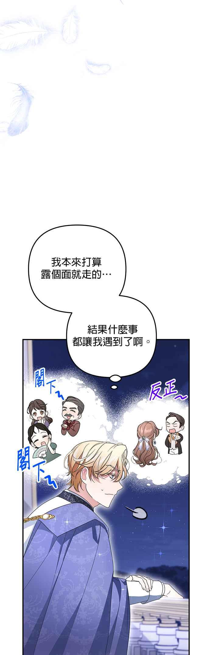 《当我不再是你的影子》第4话 第91页