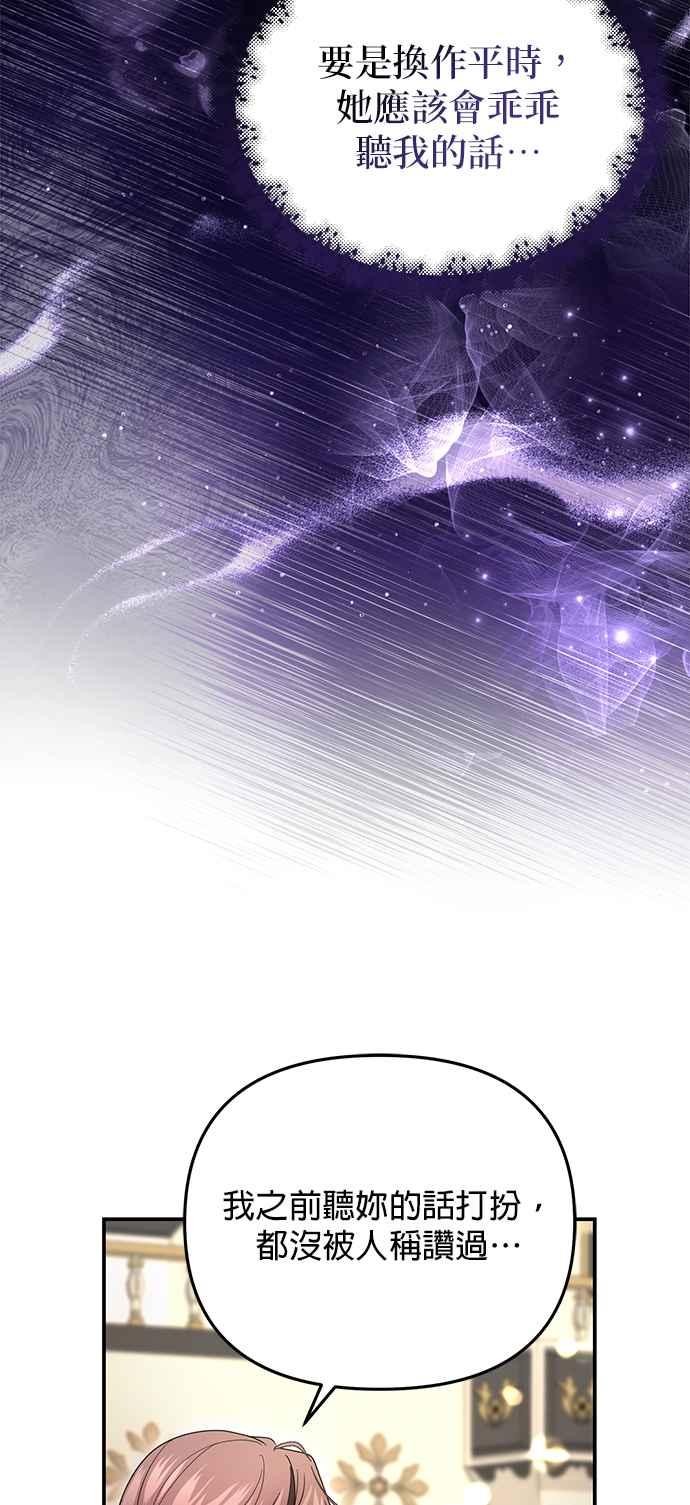 《当我不再是你的影子》第4话 第54页