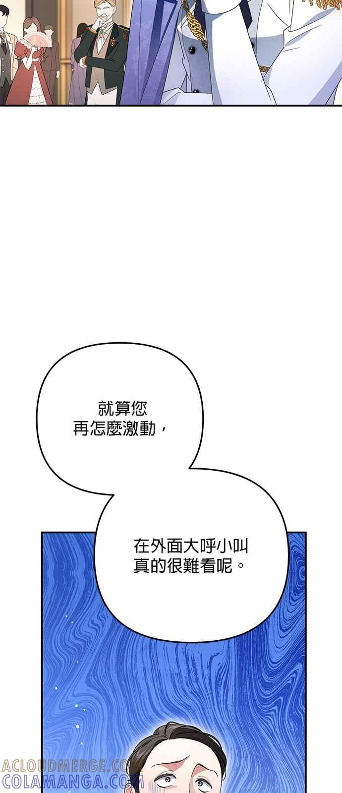 《当我不再是你的影子》第4话 第77页