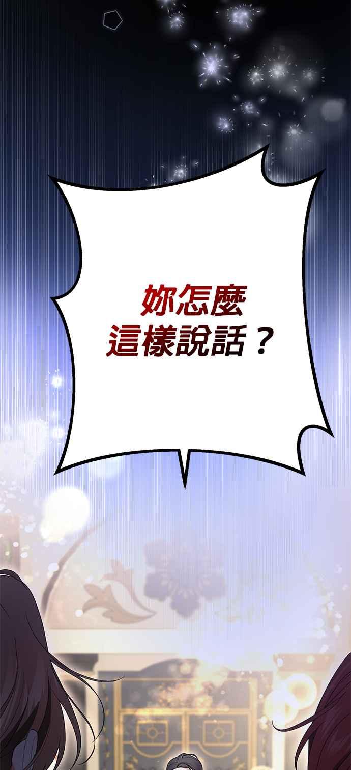 《当我不再是你的影子》第4话 第58页